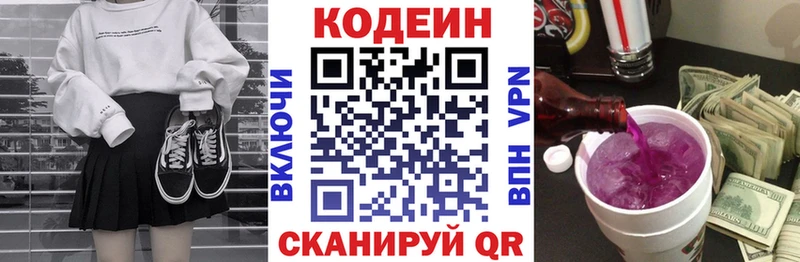 Кодеиновый сироп Lean напиток Lean (лин)  МЕГА   Озёрск  дарнет шоп 